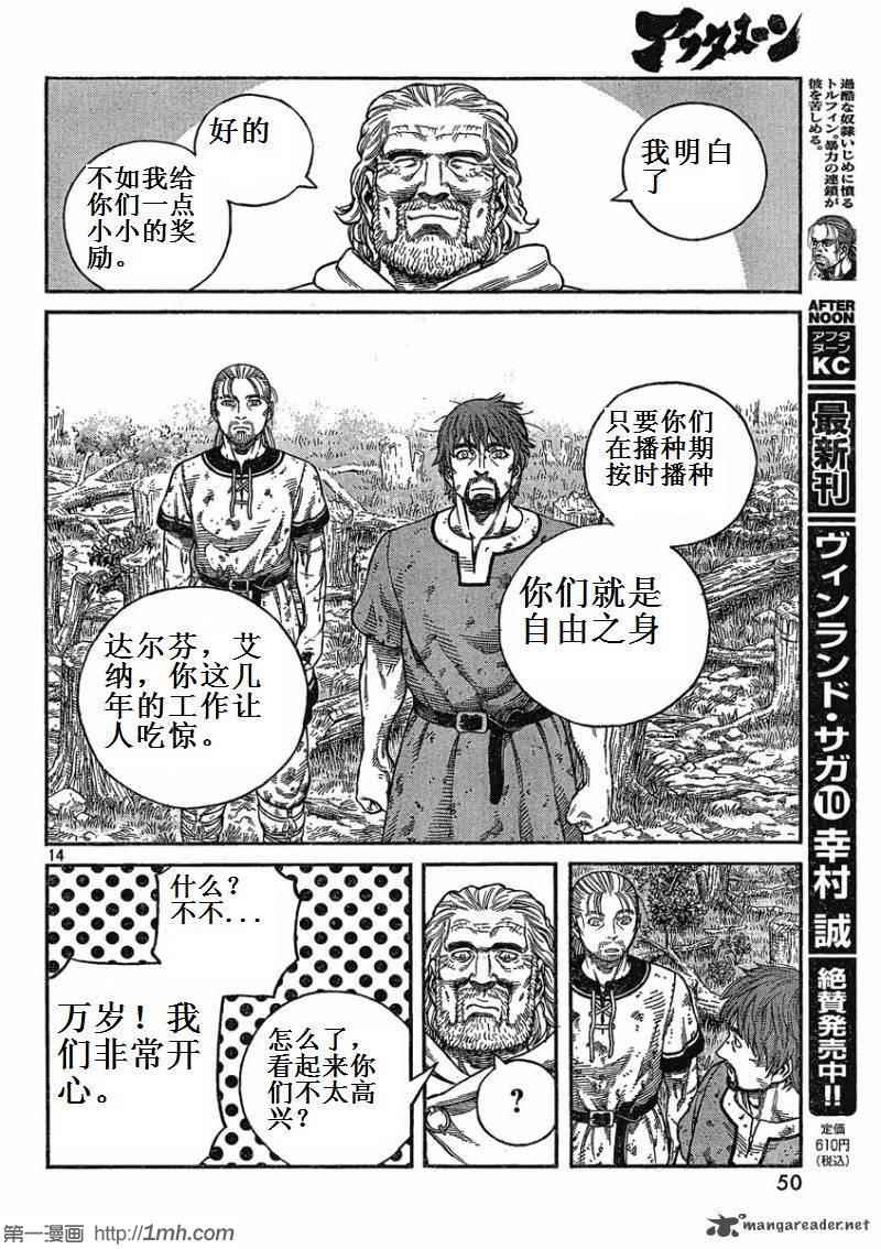 《海盗战记》漫画最新章节第73话免费下拉式在线观看章节第【14】张图片