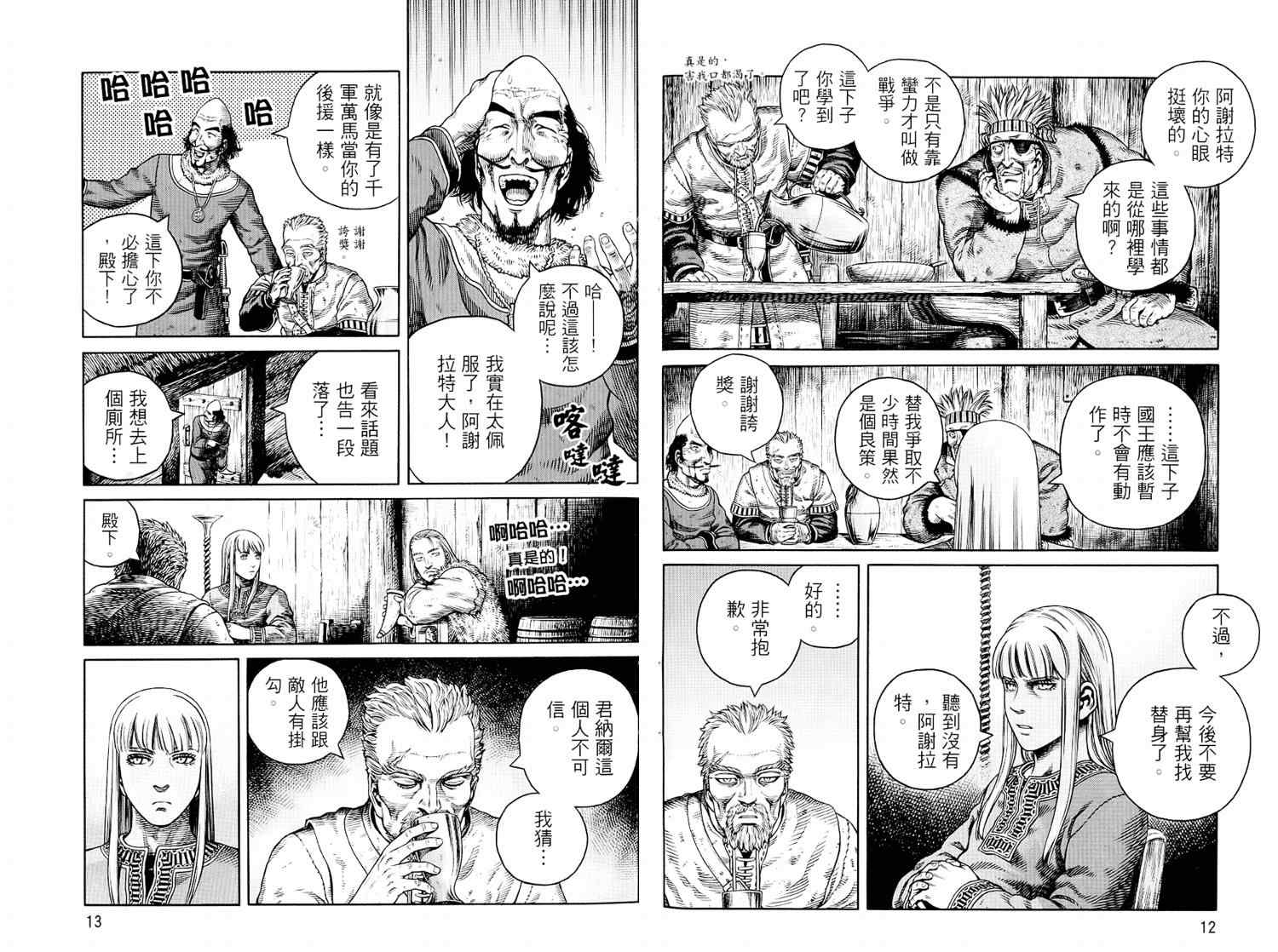 《海盗战记》漫画最新章节第8卷免费下拉式在线观看章节第【8】张图片