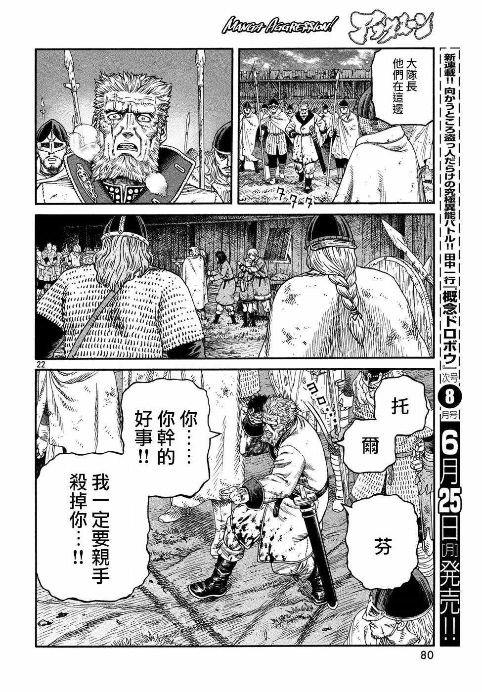 《海盗战记》漫画最新章节第150话免费下拉式在线观看章节第【22】张图片