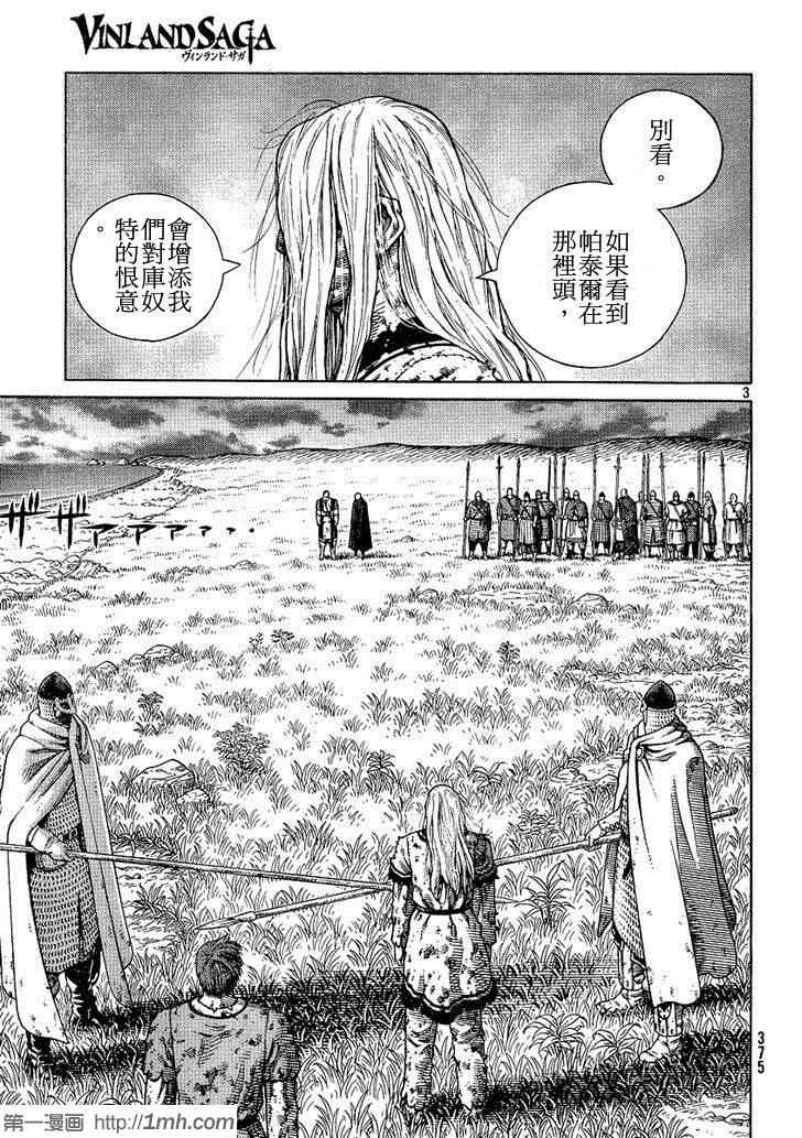 《海盗战记》漫画最新章节第97话免费下拉式在线观看章节第【3】张图片