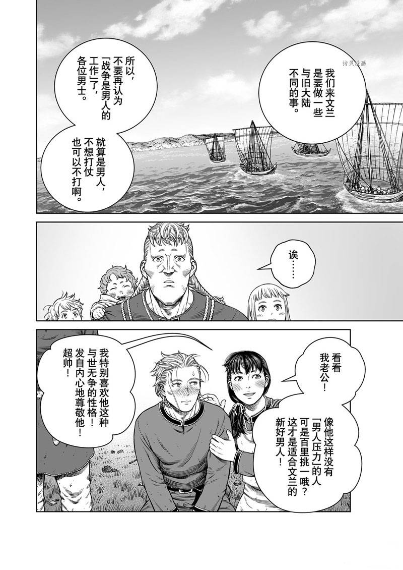 《海盗战记》漫画最新章节第195话免费下拉式在线观看章节第【12】张图片