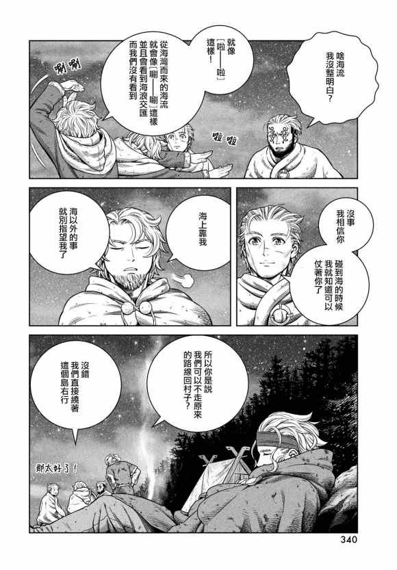 《海盗战记》漫画最新章节第182话 凶神恶煞的男人免费下拉式在线观看章节第【6】张图片