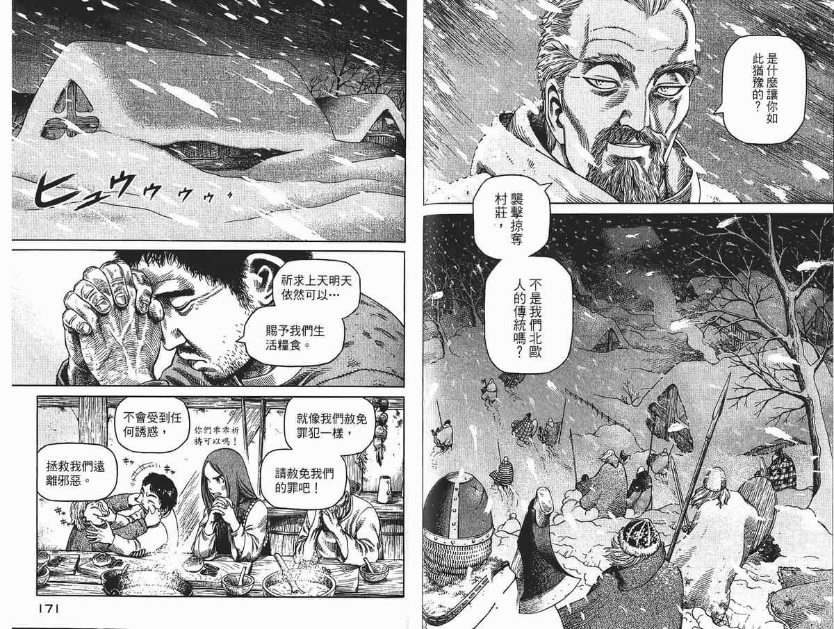 《海盗战记》漫画最新章节第4卷免费下拉式在线观看章节第【87】张图片