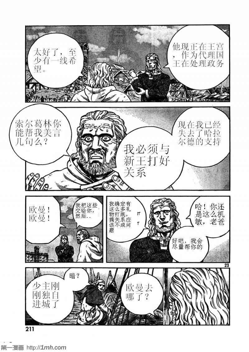 《海盗战记》漫画最新章节第75话免费下拉式在线观看章节第【24】张图片