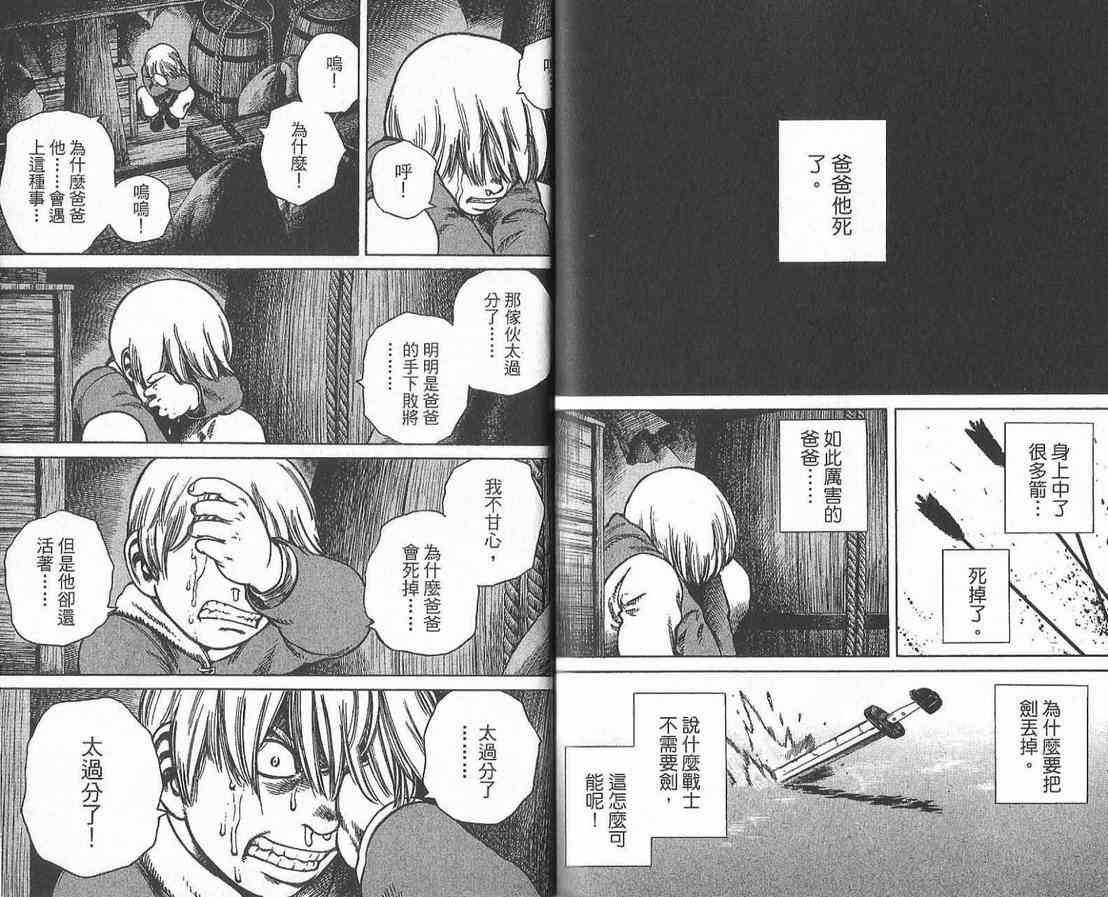 《海盗战记》漫画最新章节第2卷免费下拉式在线观看章节第【120】张图片