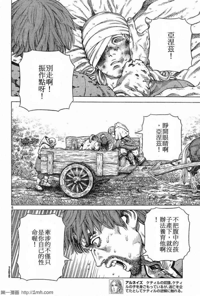 《海盗战记》漫画最新章节第93话免费下拉式在线观看章节第【6】张图片