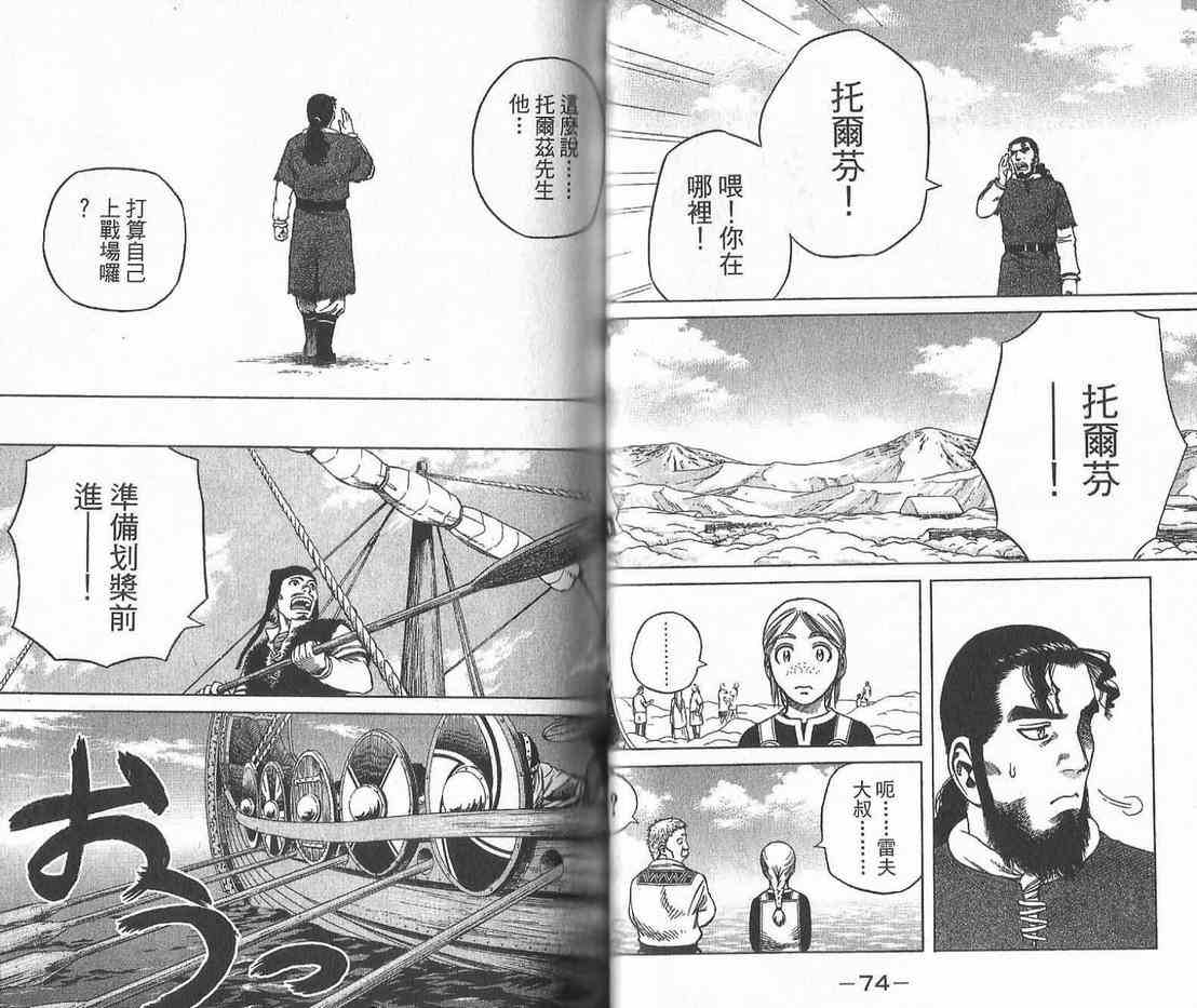 《海盗战记》漫画最新章节第2卷免费下拉式在线观看章节第【39】张图片