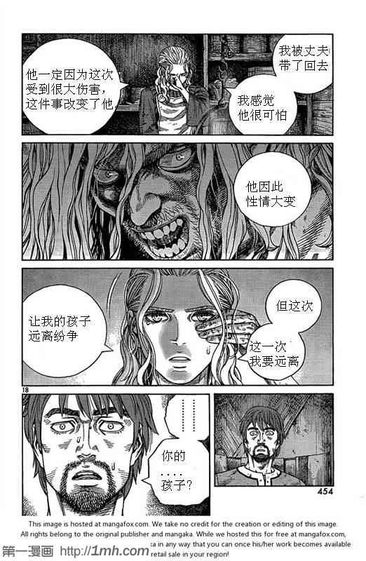 《海盗战记》漫画最新章节第81话免费下拉式在线观看章节第【18】张图片