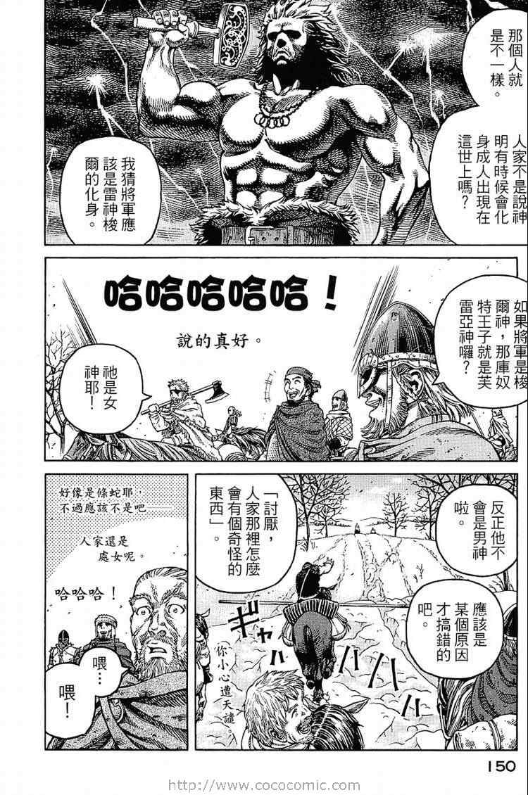 《海盗战记》漫画最新章节第6卷免费下拉式在线观看章节第【150】张图片