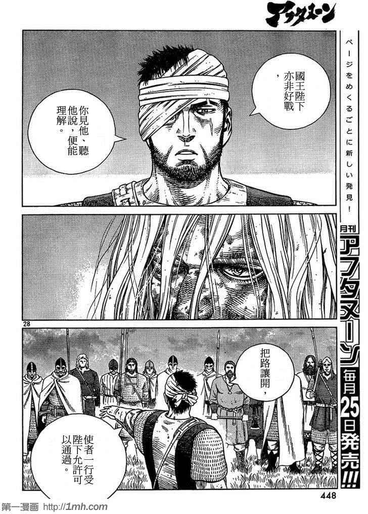 《海盗战记》漫画最新章节第96话免费下拉式在线观看章节第【28】张图片