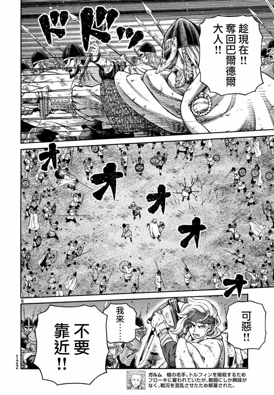 《海盗战记》漫画最新章节第152话免费下拉式在线观看章节第【6】张图片