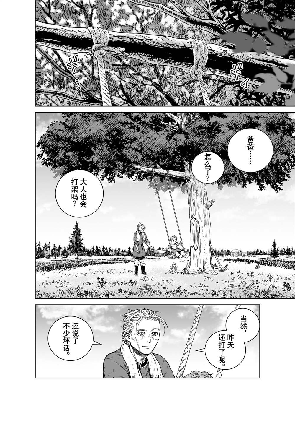 《海盗战记》漫画最新章节第186话 科迪利亚的烦恼免费下拉式在线观看章节第【18】张图片