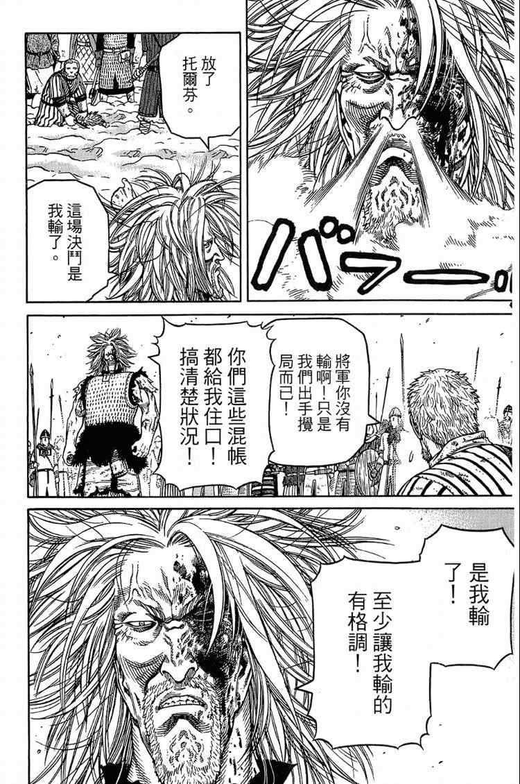 《海盗战记》漫画最新章节第6卷免费下拉式在线观看章节第【188】张图片