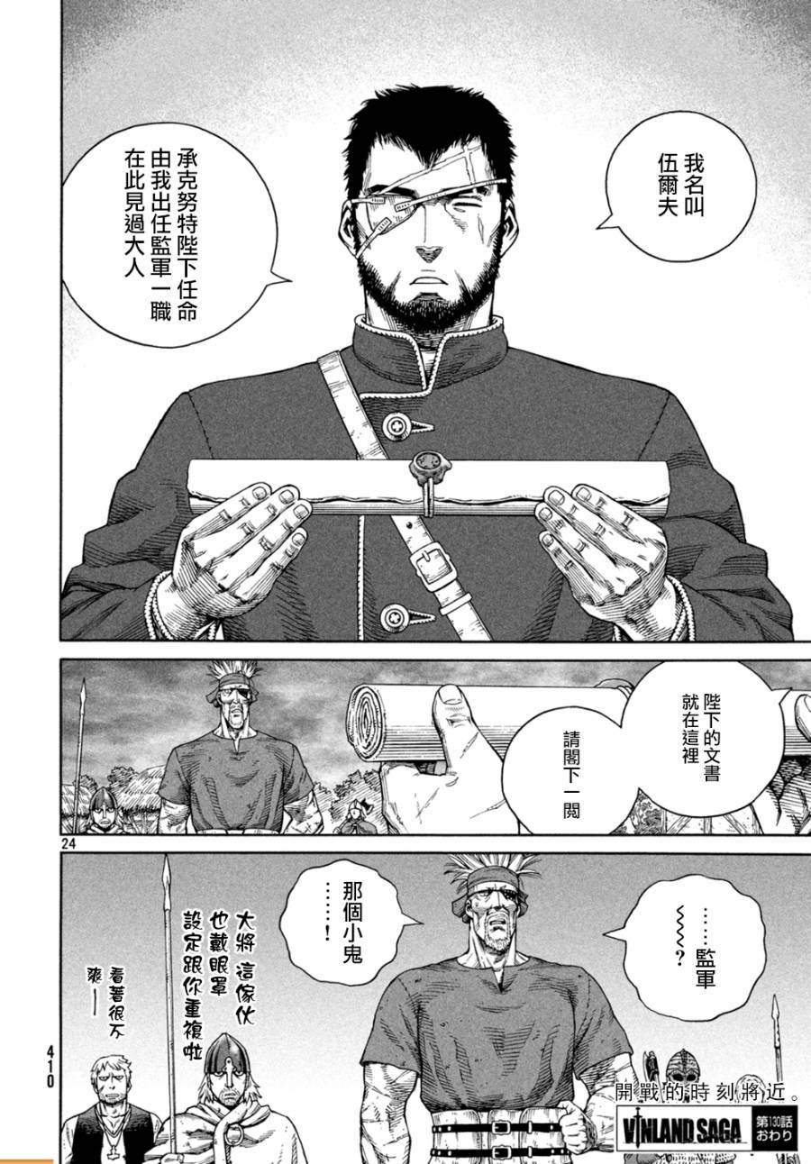 《海盗战记》漫画最新章节第130话免费下拉式在线观看章节第【23】张图片