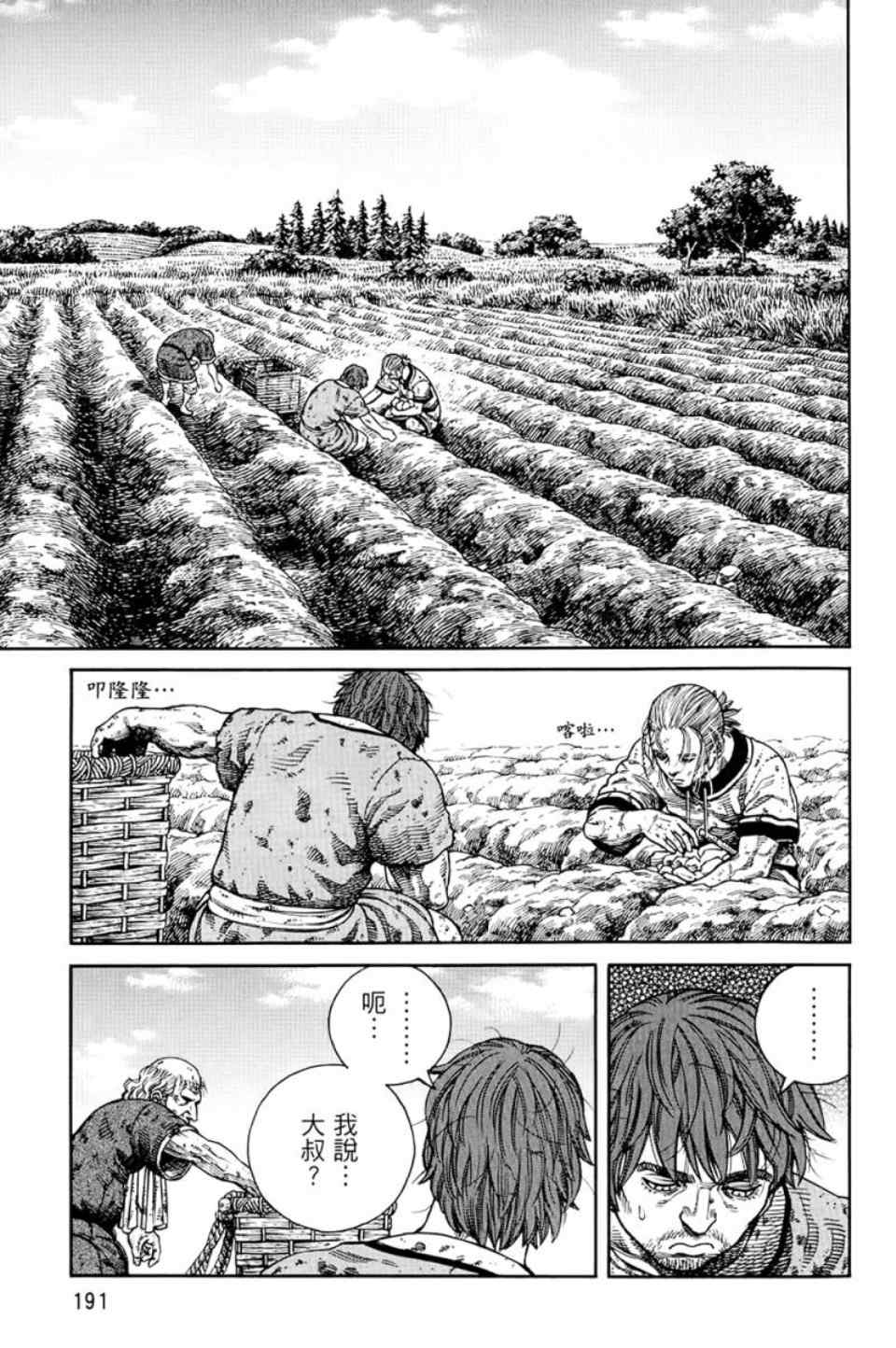 《海盗战记》漫画最新章节第9卷免费下拉式在线观看章节第【190】张图片