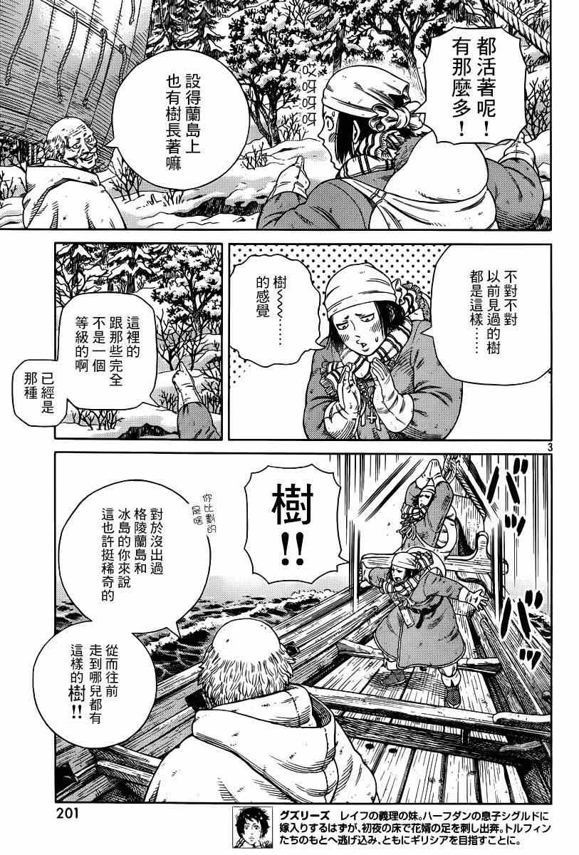 《海盗战记》漫画最新章节第114话免费下拉式在线观看章节第【3】张图片