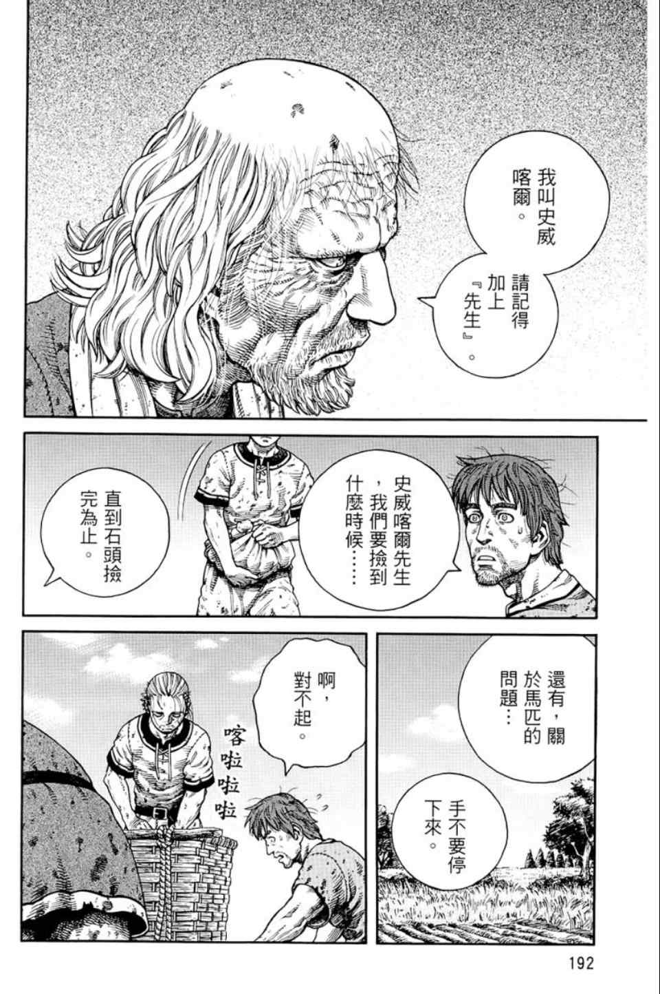 《海盗战记》漫画最新章节第9卷免费下拉式在线观看章节第【191】张图片