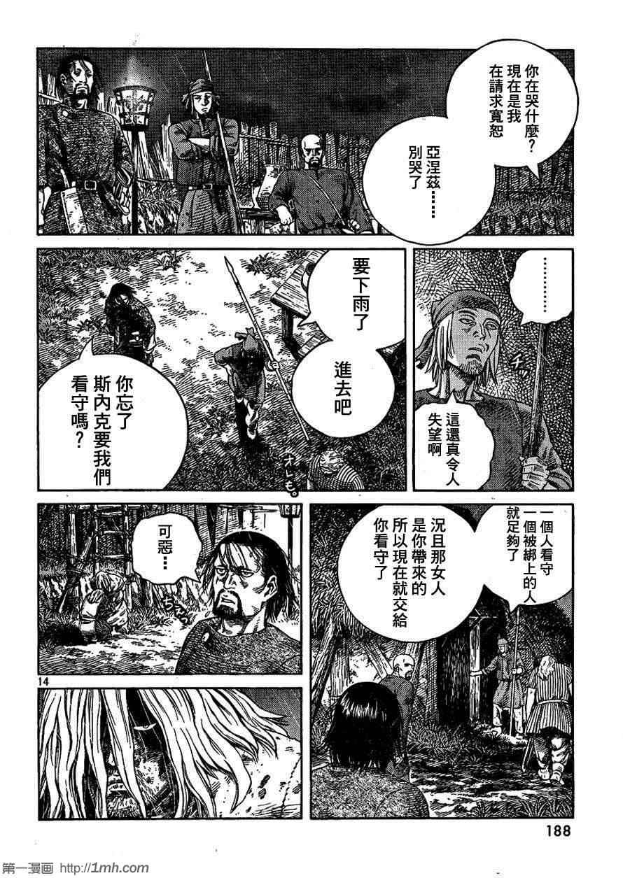 《海盗战记》漫画最新章节第82话免费下拉式在线观看章节第【14】张图片