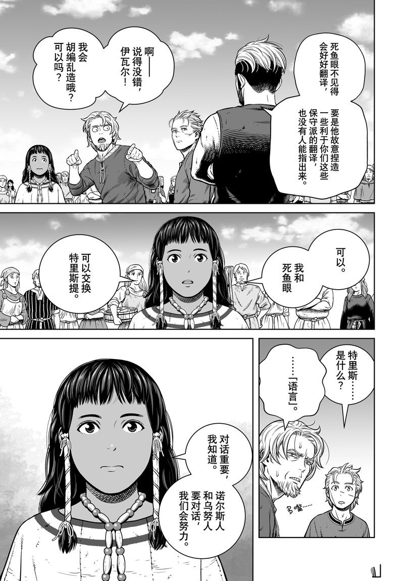 《海盗战记》漫画最新章节第196话 试看版免费下拉式在线观看章节第【3】张图片