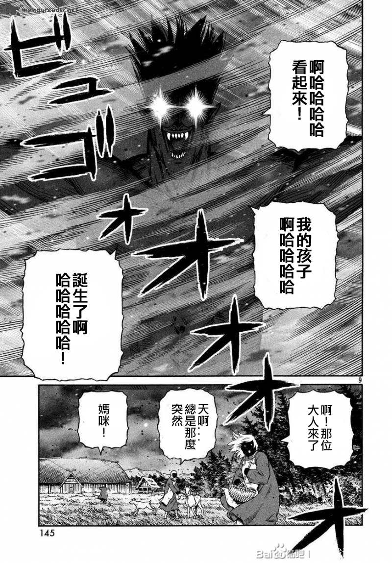 《海盗战记》漫画最新章节第169话免费下拉式在线观看章节第【9】张图片