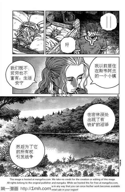 《海盗战记》漫画最新章节第81话免费下拉式在线观看章节第【11】张图片