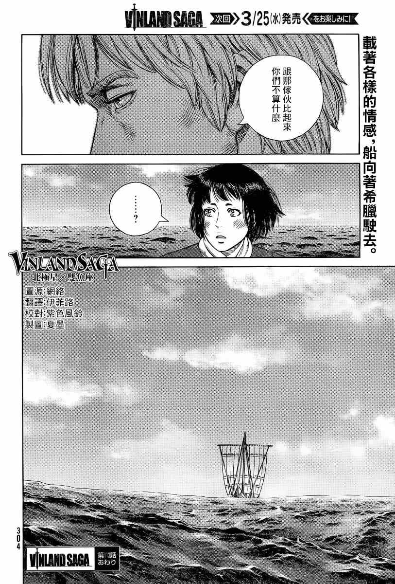 《海盗战记》漫画最新章节第113话免费下拉式在线观看章节第【14】张图片