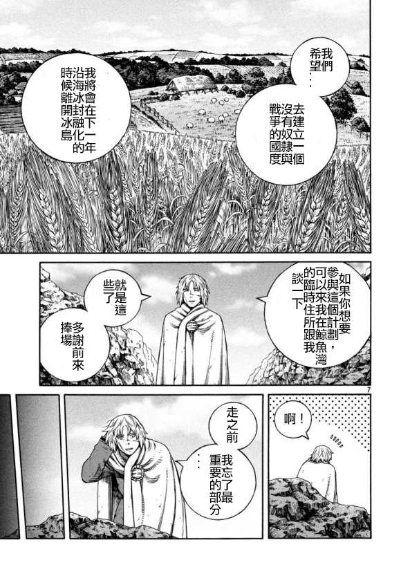 《海盗战记》漫画最新章节第168话免费下拉式在线观看章节第【7】张图片