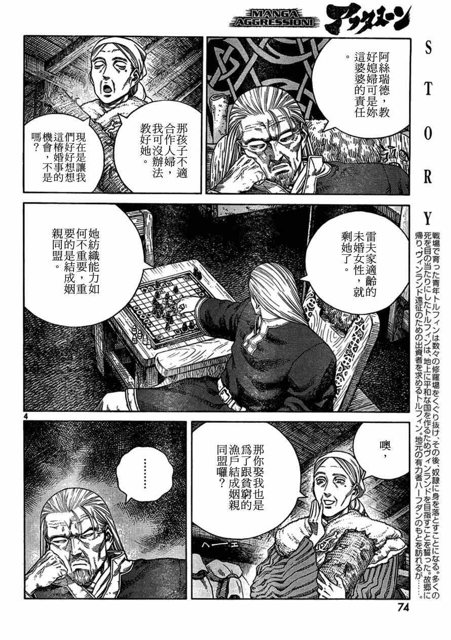 《海盗战记》漫画最新章节第104话免费下拉式在线观看章节第【4】张图片