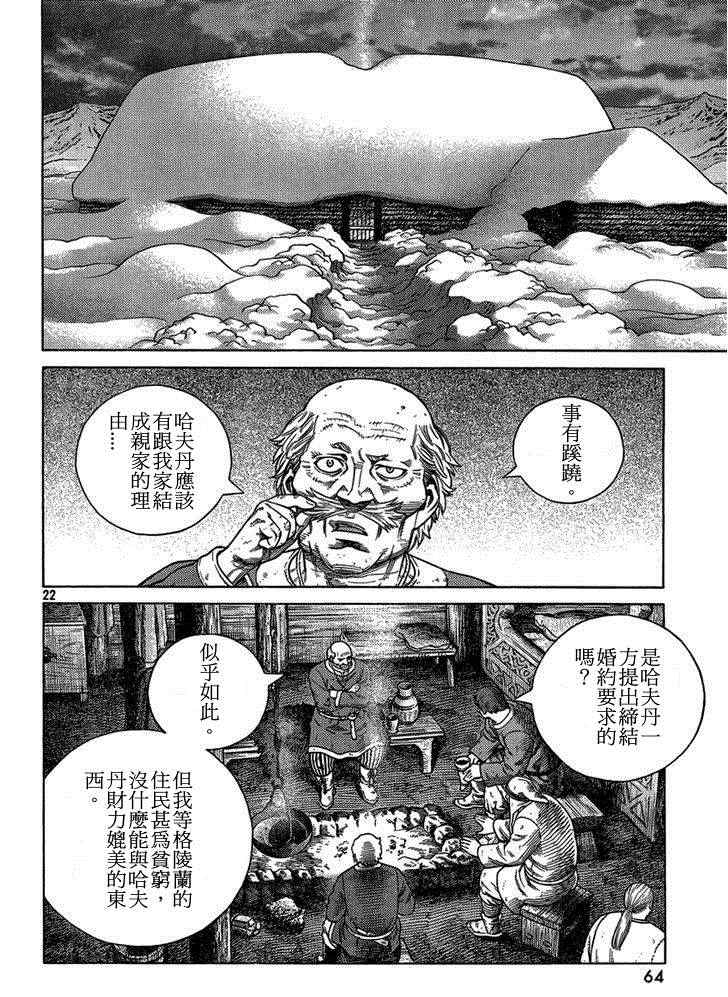 《海盗战记》漫画最新章节第103话免费下拉式在线观看章节第【22】张图片