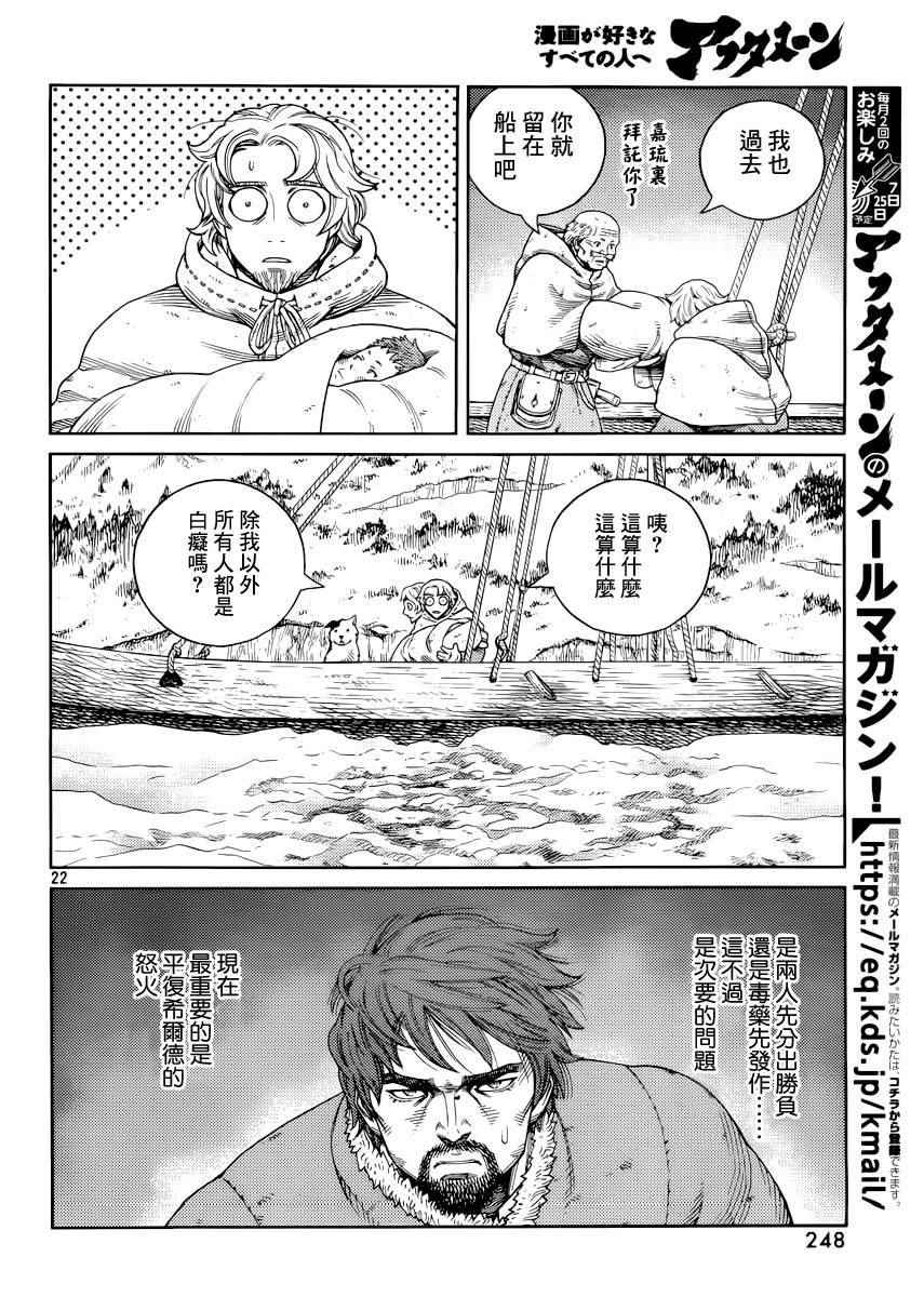 《海盗战记》漫画最新章节第117话免费下拉式在线观看章节第【21】张图片