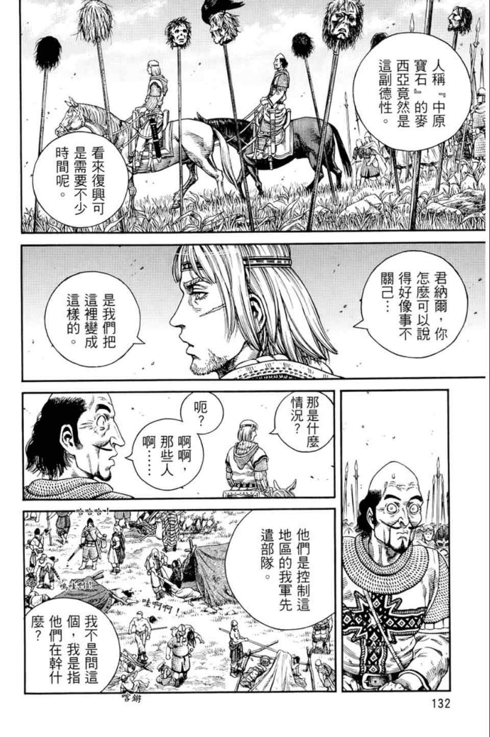 《海盗战记》漫画最新章节第9卷免费下拉式在线观看章节第【132】张图片