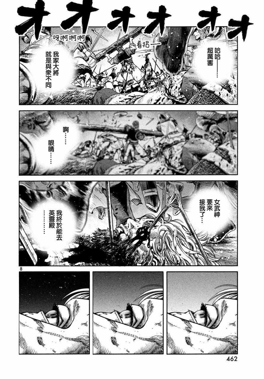 《海盗战记》漫画最新章节第154话免费下拉式在线观看章节第【8】张图片