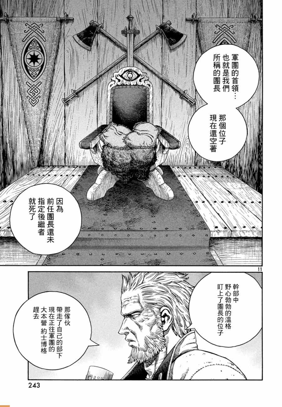 《海盗战记》漫画最新章节第127话免费下拉式在线观看章节第【12】张图片