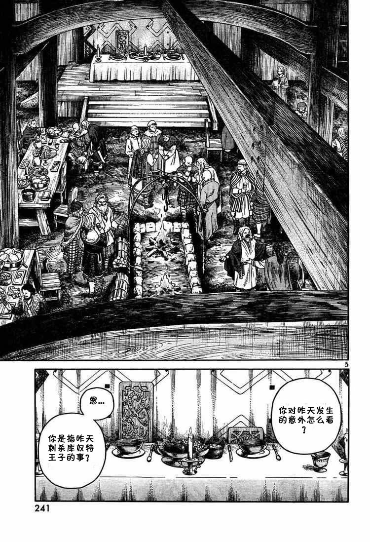 《海盗战记》漫画最新章节第51话免费下拉式在线观看章节第【5】张图片