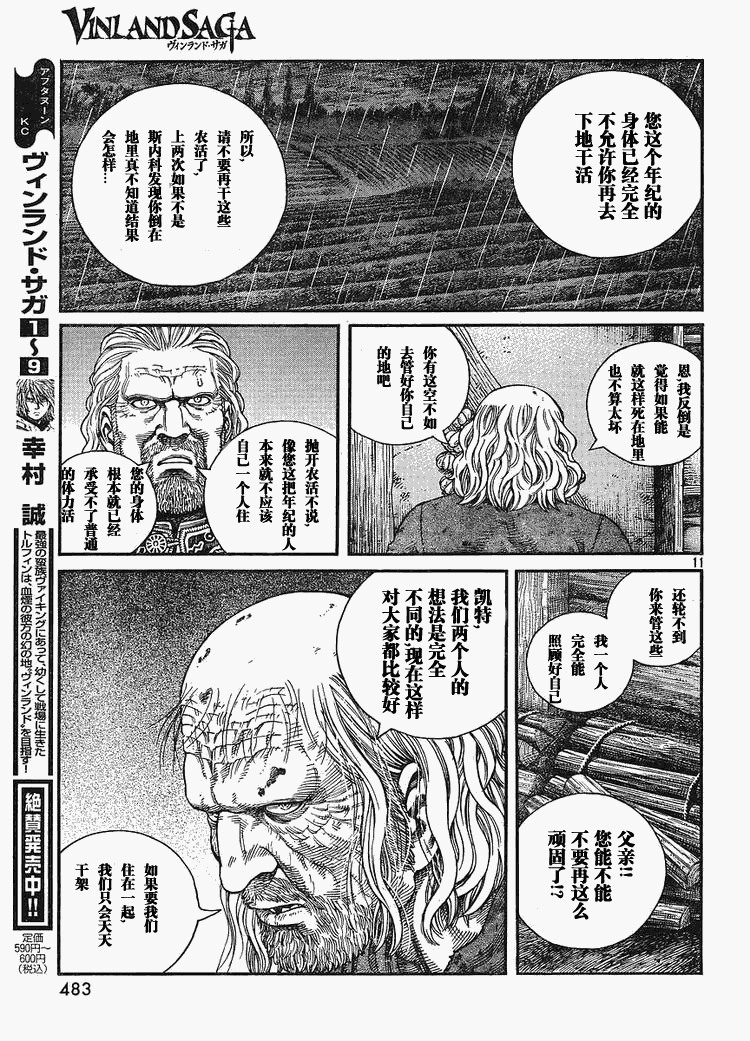 《海盗战记》漫画最新章节第65话免费下拉式在线观看章节第【11】张图片