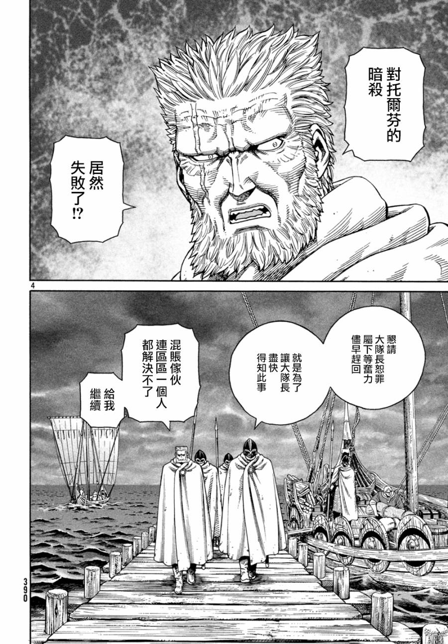 《海盗战记》漫画最新章节第130话免费下拉式在线观看章节第【3】张图片