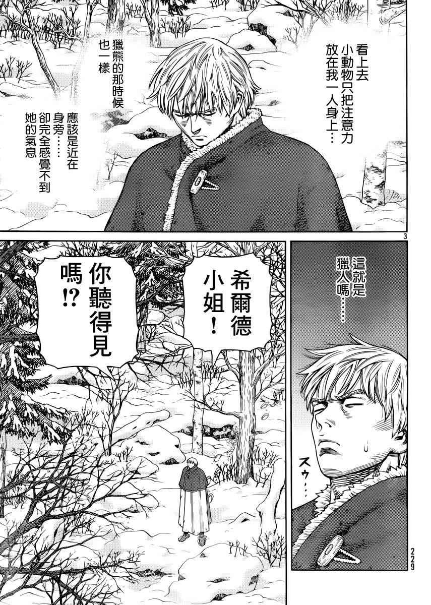 《海盗战记》漫画最新章节第117话免费下拉式在线观看章节第【3】张图片