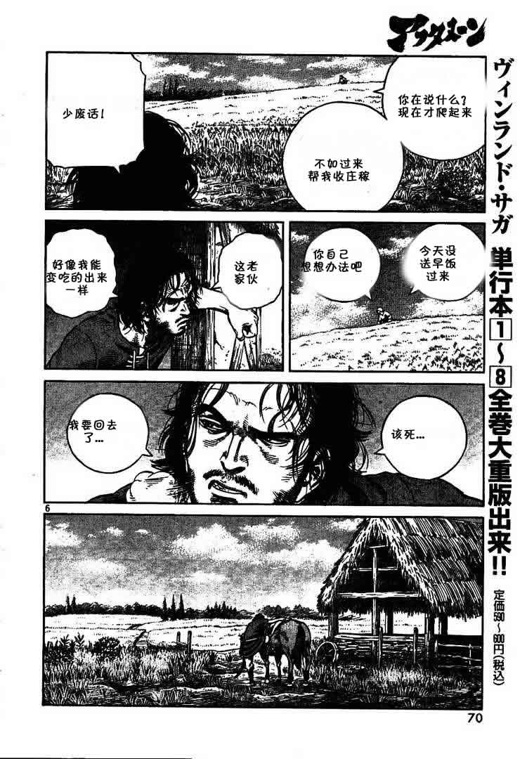 《海盗战记》漫画最新章节第59话免费下拉式在线观看章节第【6】张图片