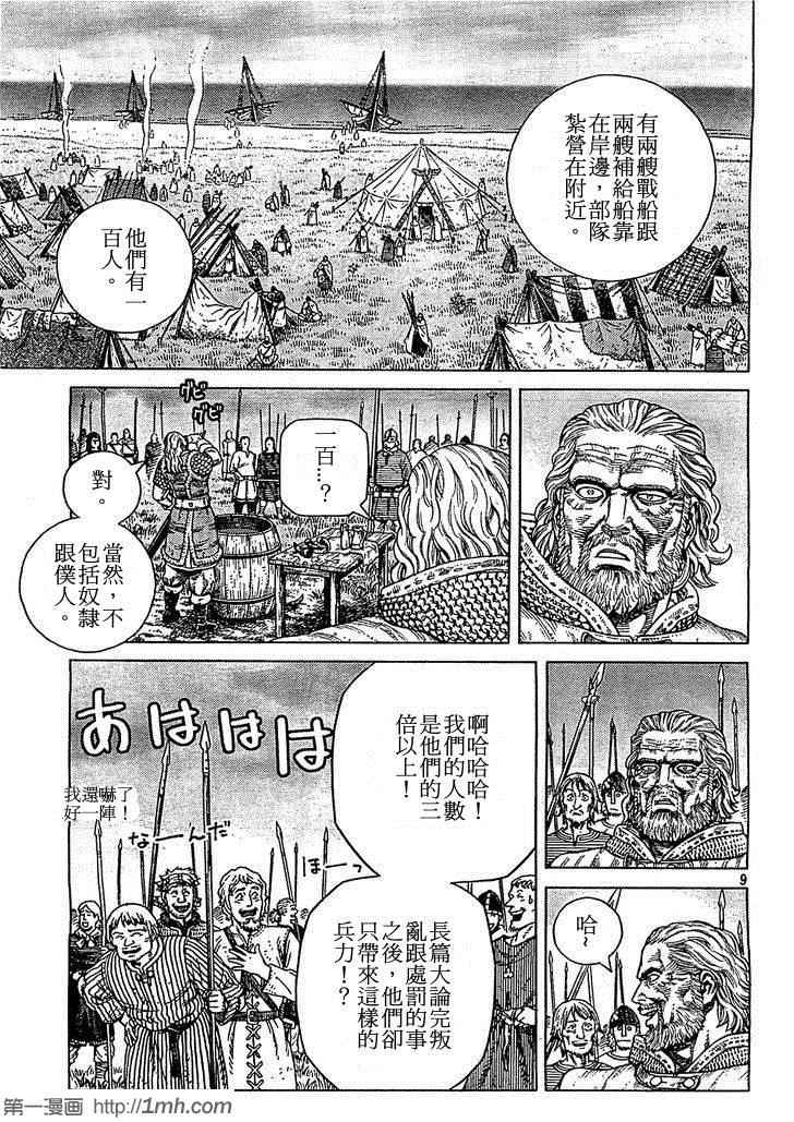 《海盗战记》漫画最新章节第90话免费下拉式在线观看章节第【9】张图片