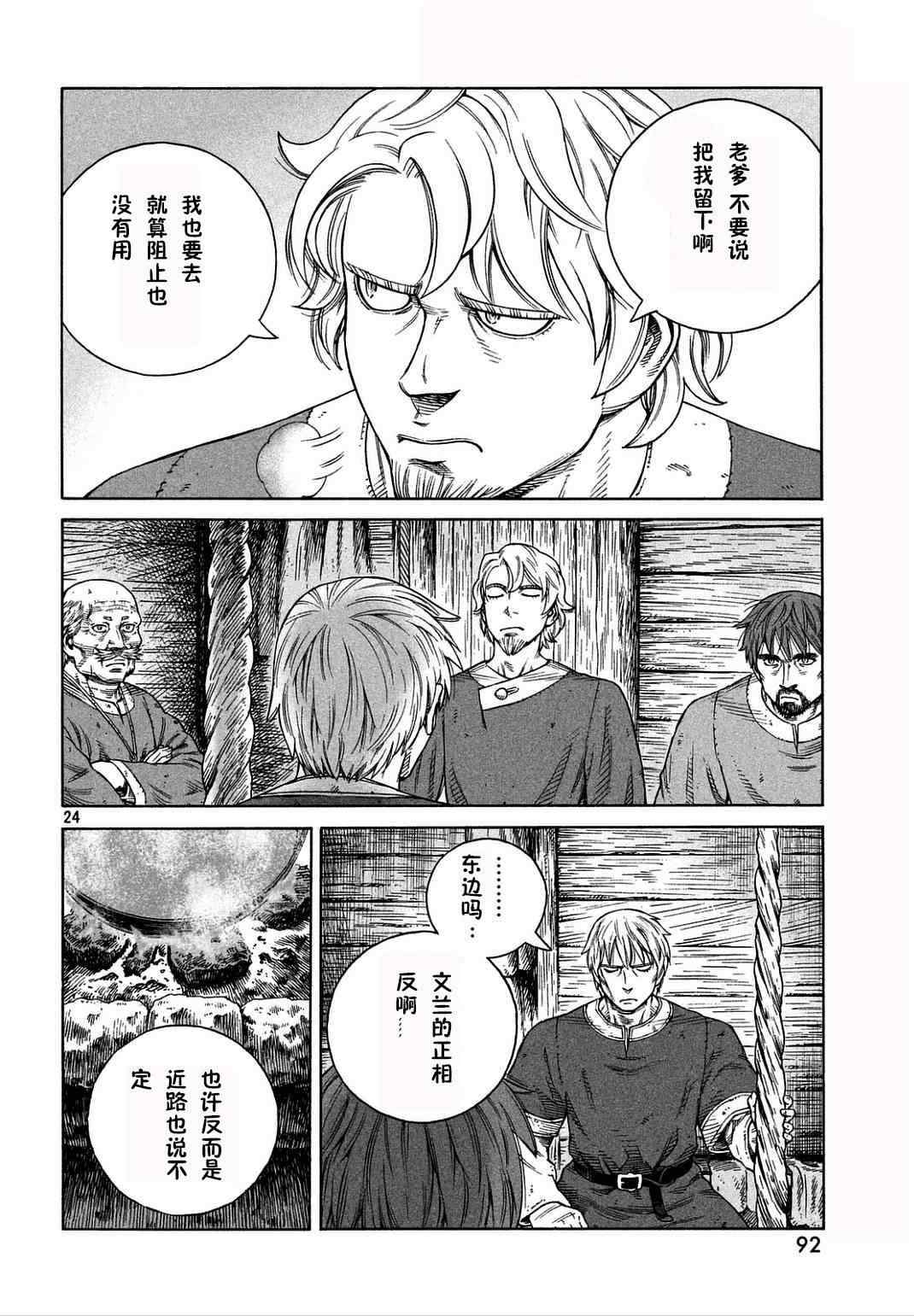 《海盗战记》漫画最新章节第106话免费下拉式在线观看章节第【24】张图片