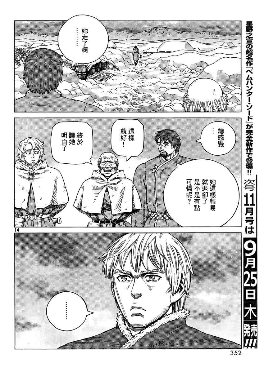 《海盗战记》漫画最新章节第107话免费下拉式在线观看章节第【14】张图片