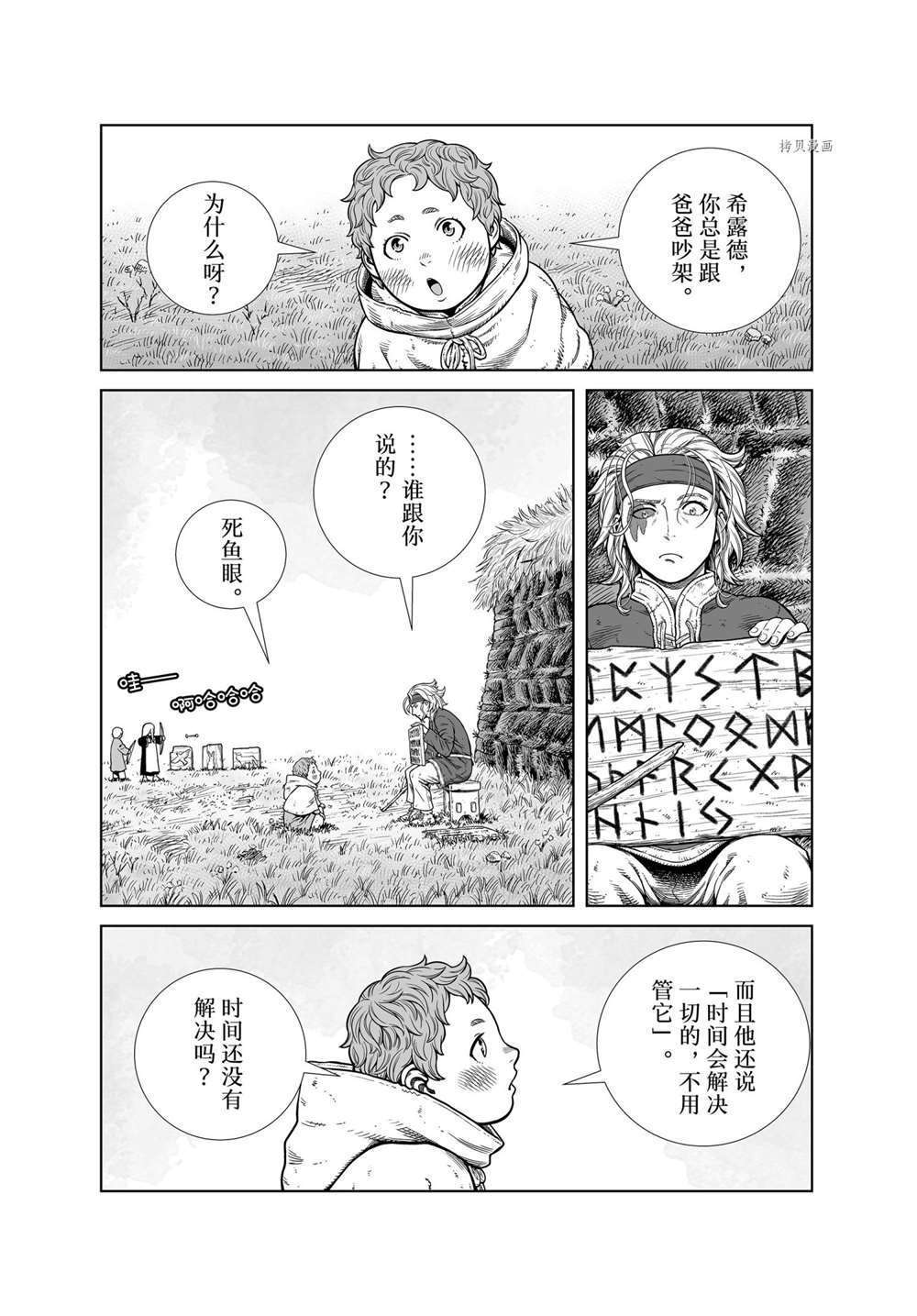 《海盗战记》漫画最新章节第188话 试看版免费下拉式在线观看章节第【8】张图片