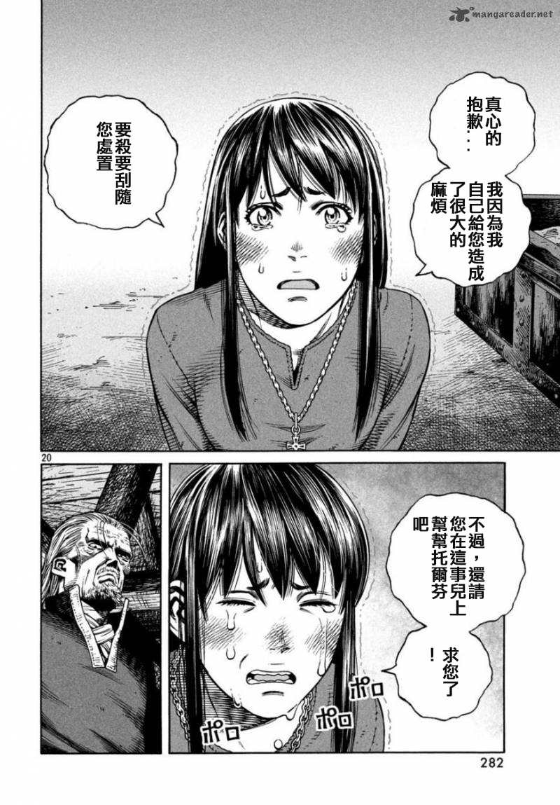 《海盗战记》漫画最新章节第166话免费下拉式在线观看章节第【20】张图片