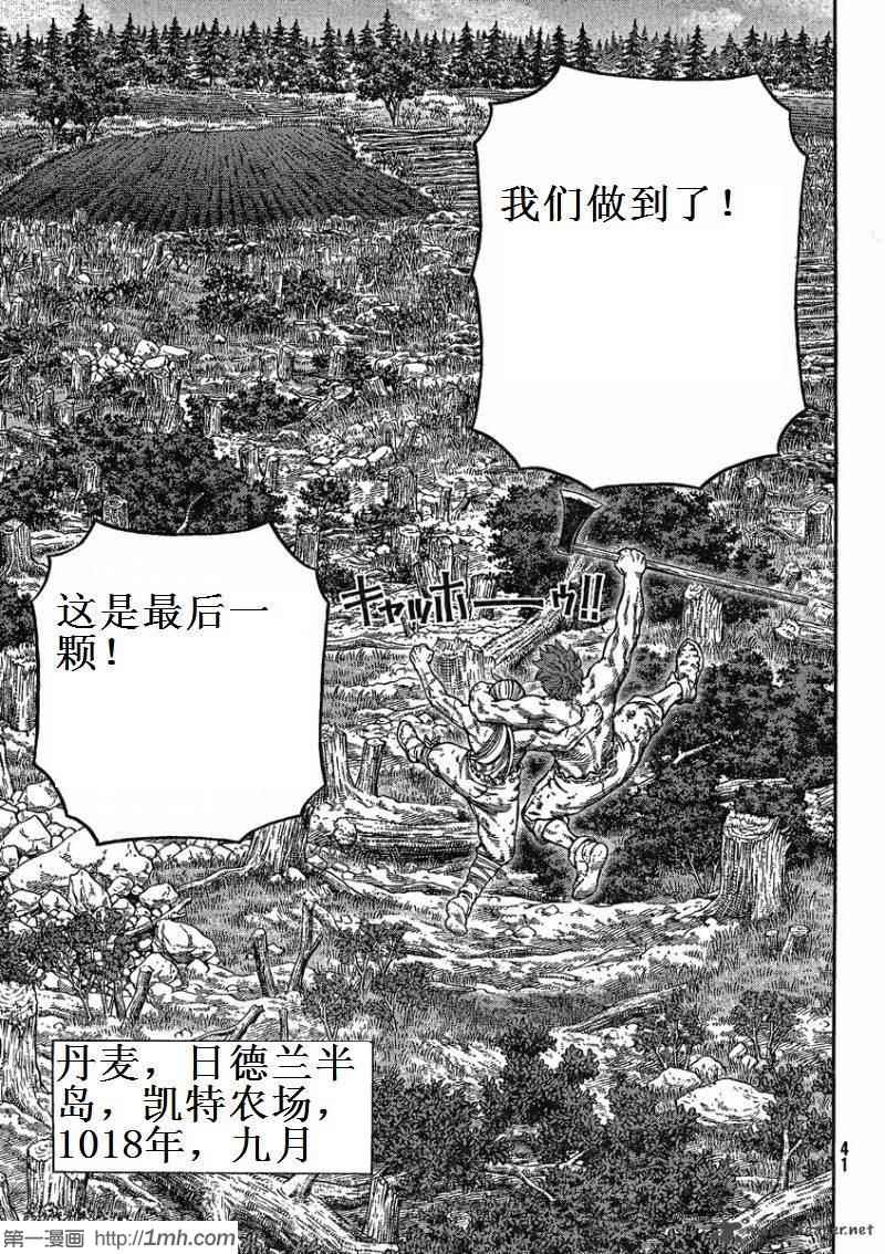 《海盗战记》漫画最新章节第73话免费下拉式在线观看章节第【5】张图片