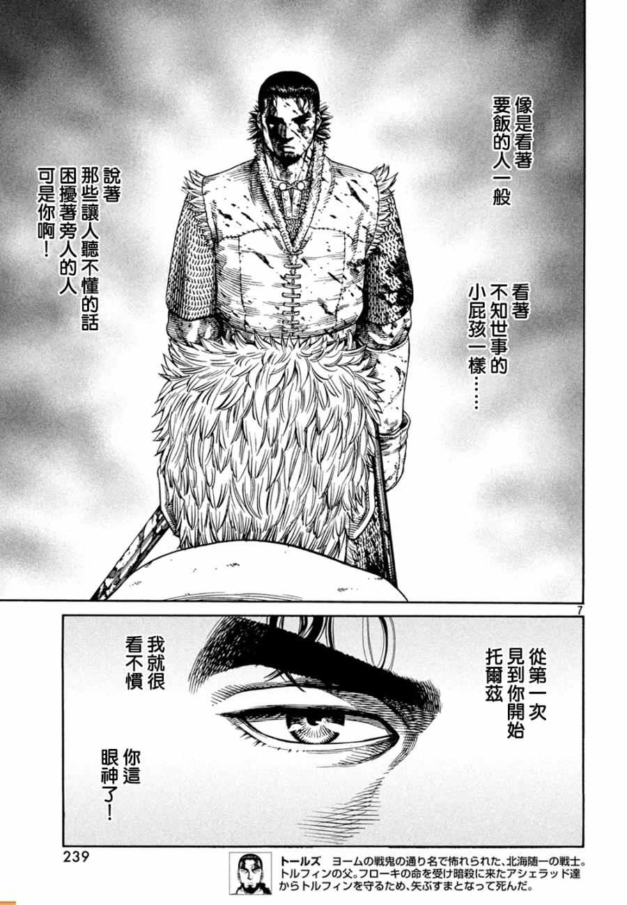 《海盗战记》漫画最新章节第127话免费下拉式在线观看章节第【8】张图片