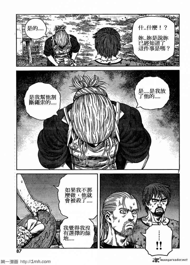 《海盗战记》漫画最新章节第84话免费下拉式在线观看章节第【6】张图片