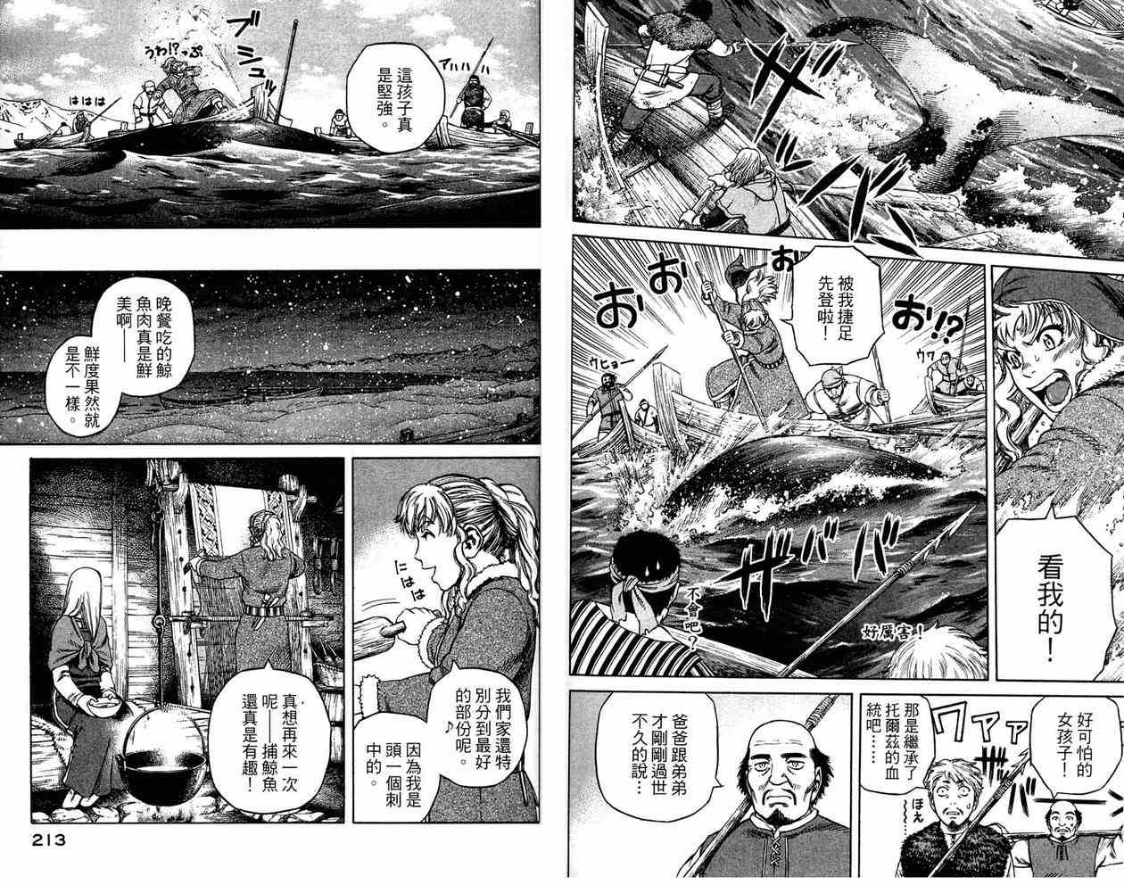 《海盗战记》漫画最新章节第3卷免费下拉式在线观看章节第【106】张图片