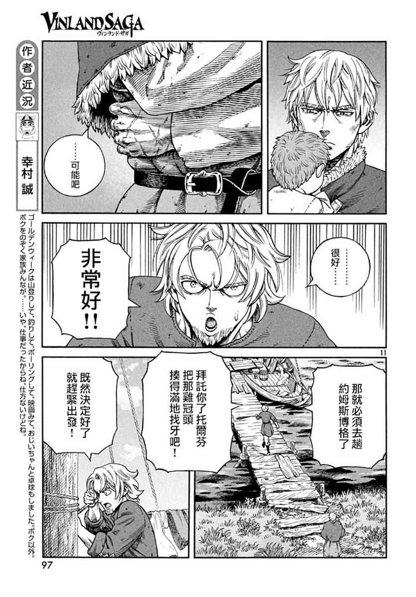 《海盗战记》漫画最新章节第139话免费下拉式在线观看章节第【11】张图片