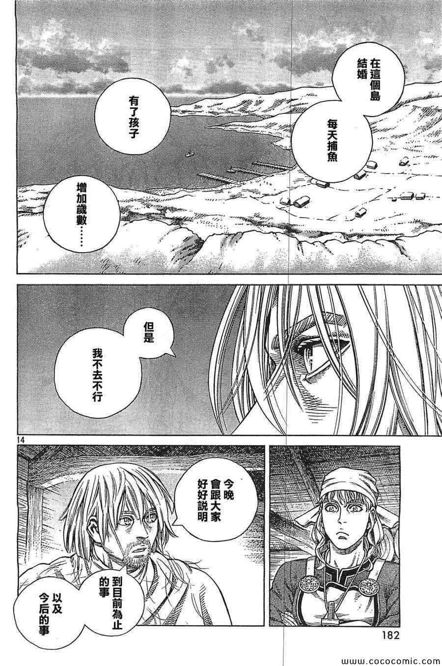 《海盗战记》漫画最新章节第101话免费下拉式在线观看章节第【14】张图片