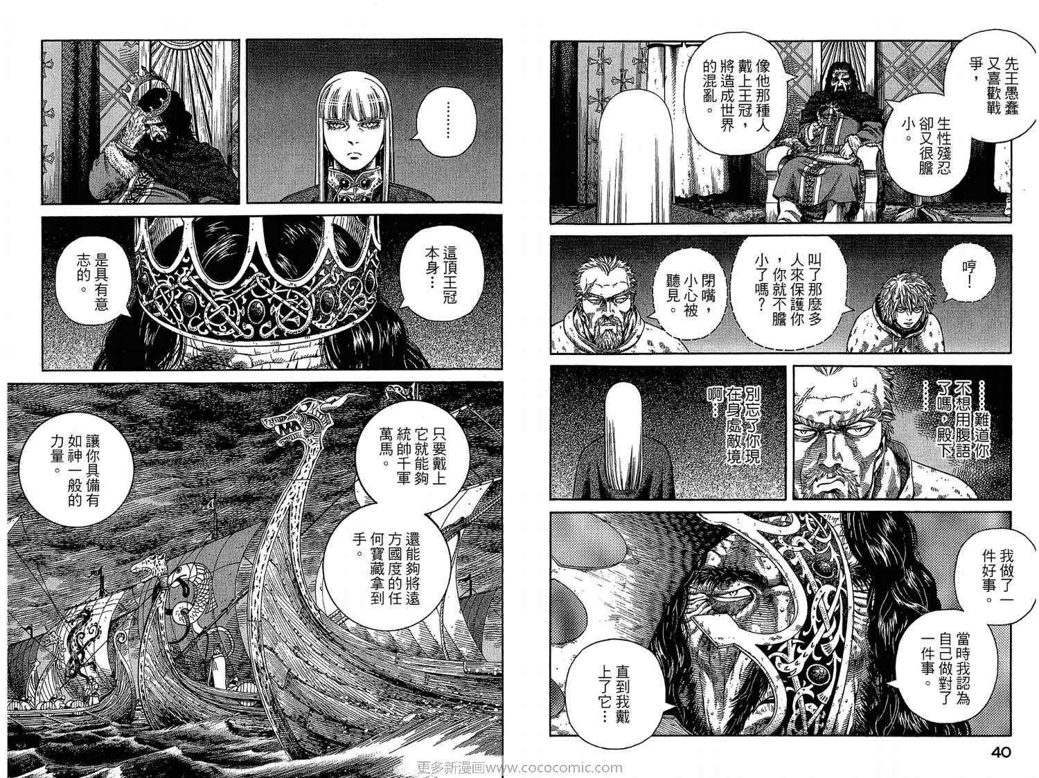 《海盗战记》漫画最新章节第7卷免费下拉式在线观看章节第【20】张图片